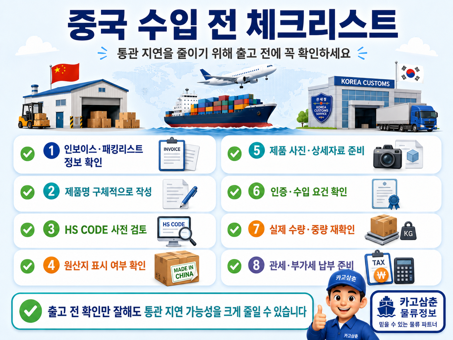 중국 수입 전 체크리스트