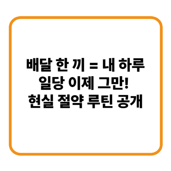 배달앱 그만