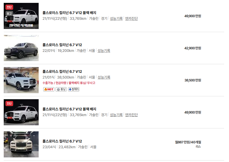 롤스로이스 컬리넌중고차 가격 시세표 연비