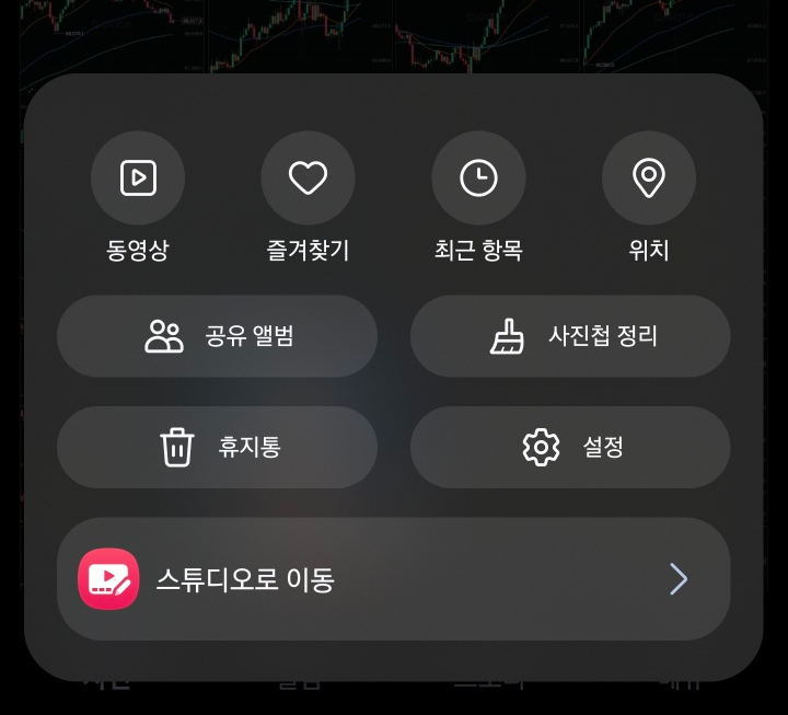 갤럭시S 시리즈 사진첩 정리