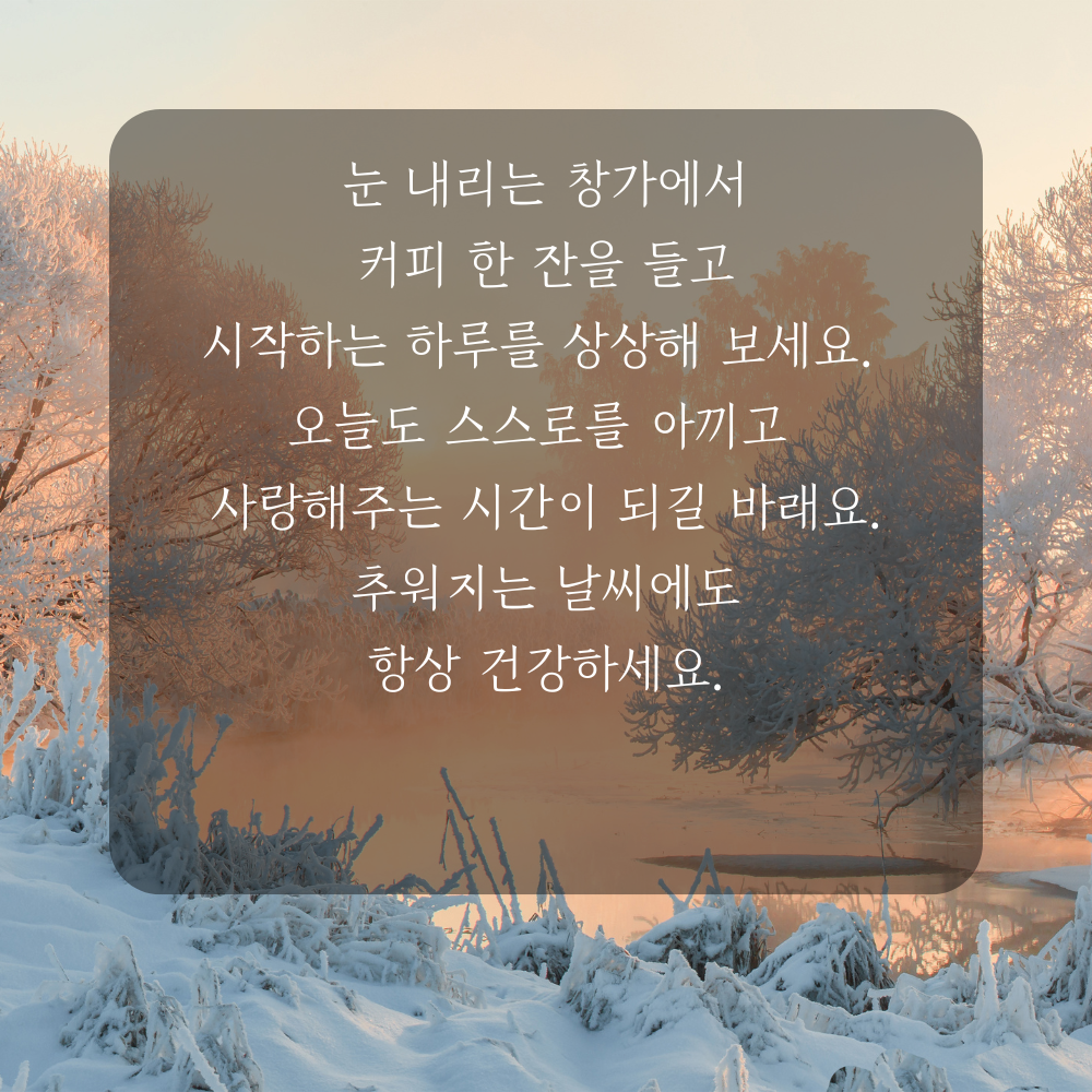 소설 인사말 겨울 인사말 이미지 문구 안부글 오음집 11월