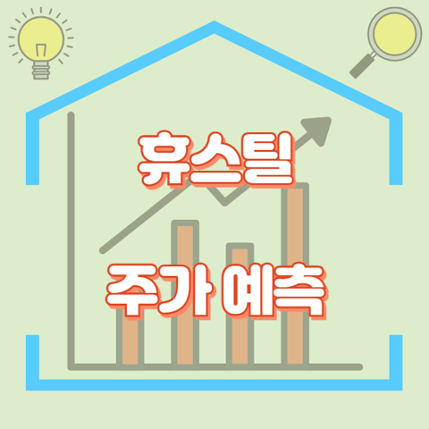 휴스틸_썸네일