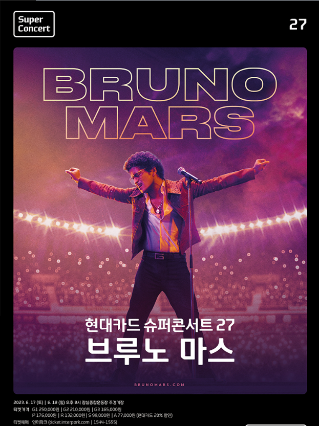 브루노마스 콘서트