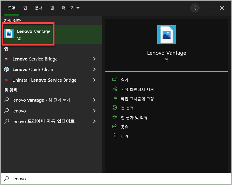 lenovo vantage
