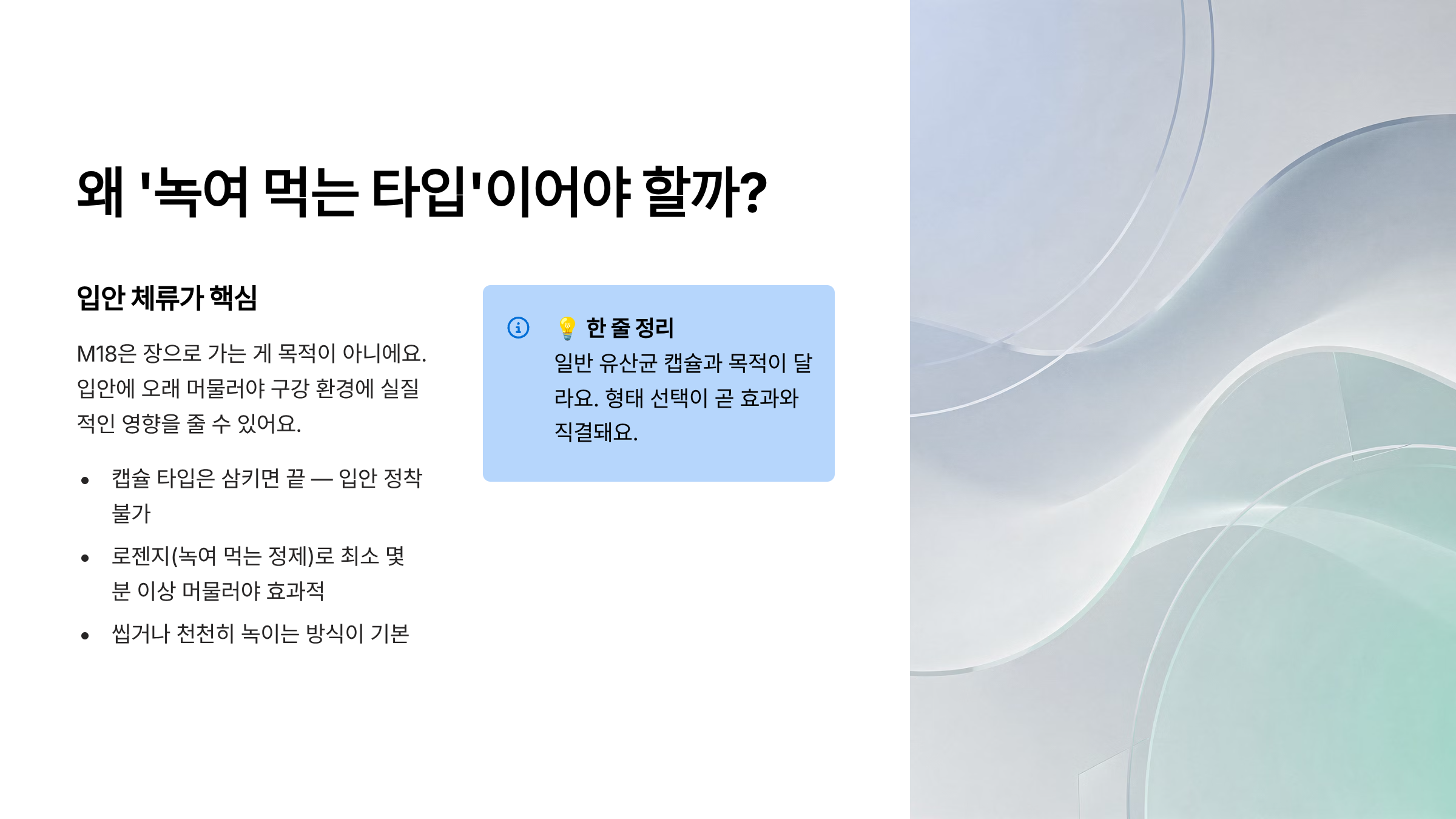 구강유산균m18 추천