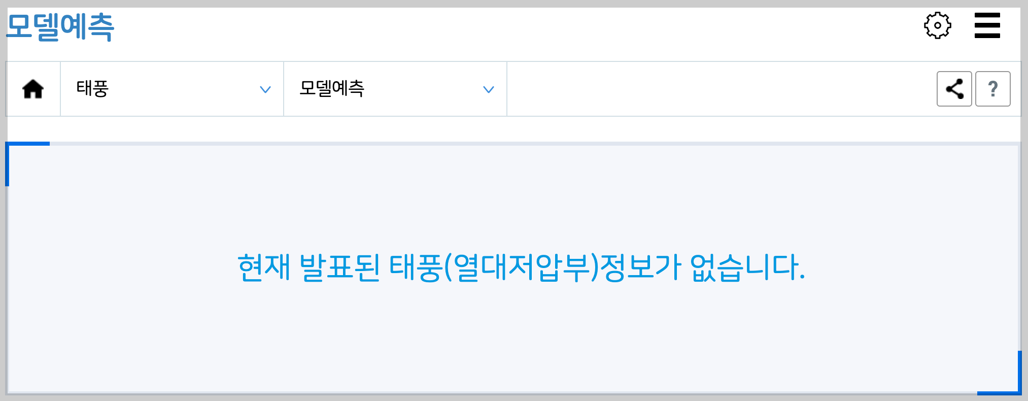 2024 태풍 예상 시기 및 확인하는 방법