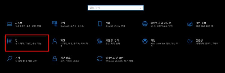 윈도-설정-앱