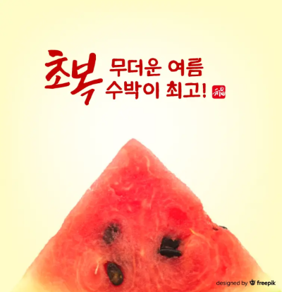 복날-이미지-2