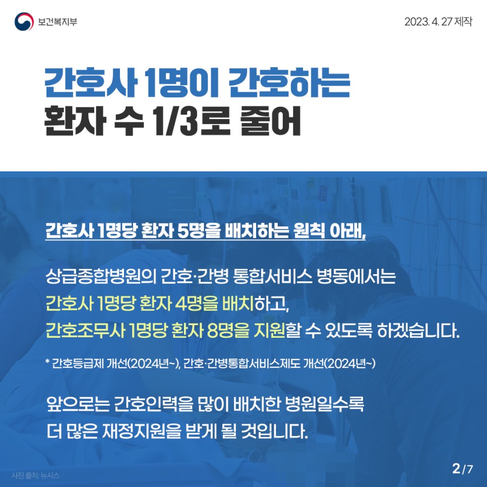 알트태그-정부의 간호사 지원 대책 내용