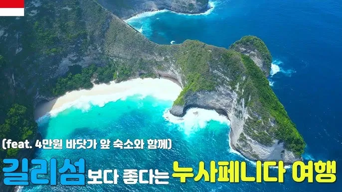 발리여행시 꼭 가봐야 할 곳 누사 페니다 Nusa Penida 섬_9