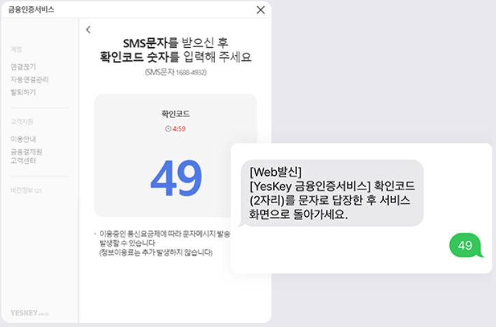 SMS 확인코드 입력 화면