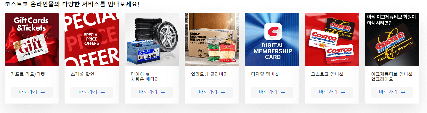 코스트코 회원권 혜택