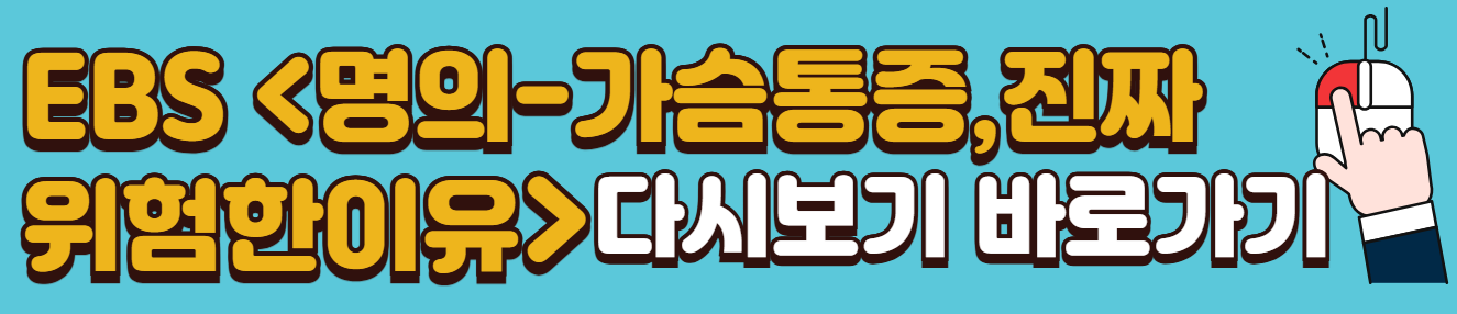 심혈관질환-종류-증상-심장-순환기내과-명의-리스트