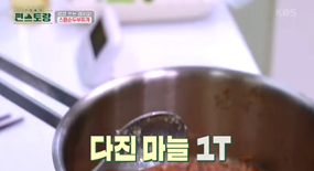 편스토랑-류수영-레시피