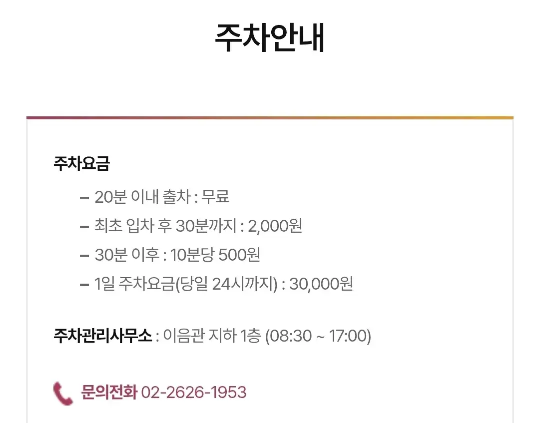 구로동 고려대학교 구로병원(구로고대병원) 주차장 위치 및 주차비 안내