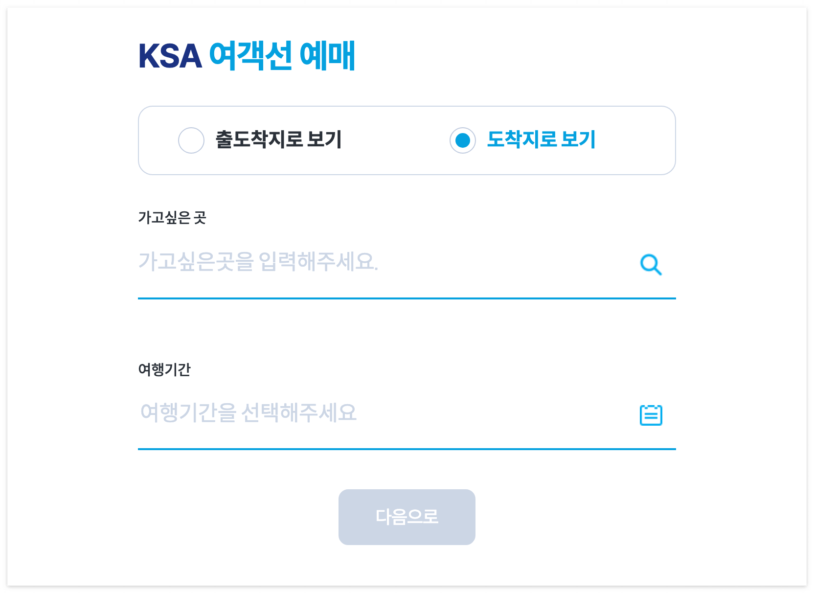 KSA 여객선 에매 홈페이지에서 바로 예매가 가능해요!