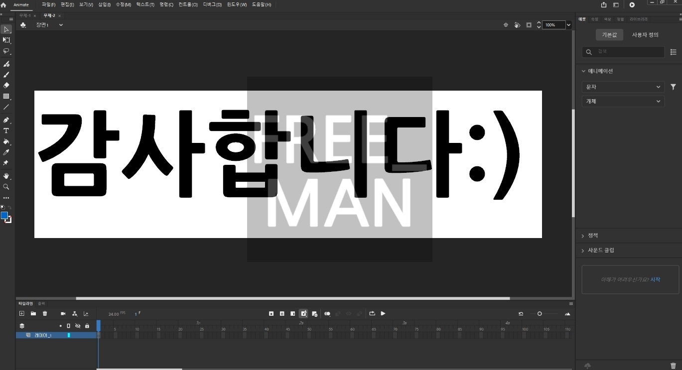 애니메이션 프로그램