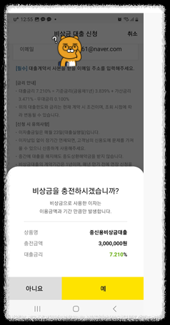 카카오뱅크 비상금대출 신청방법