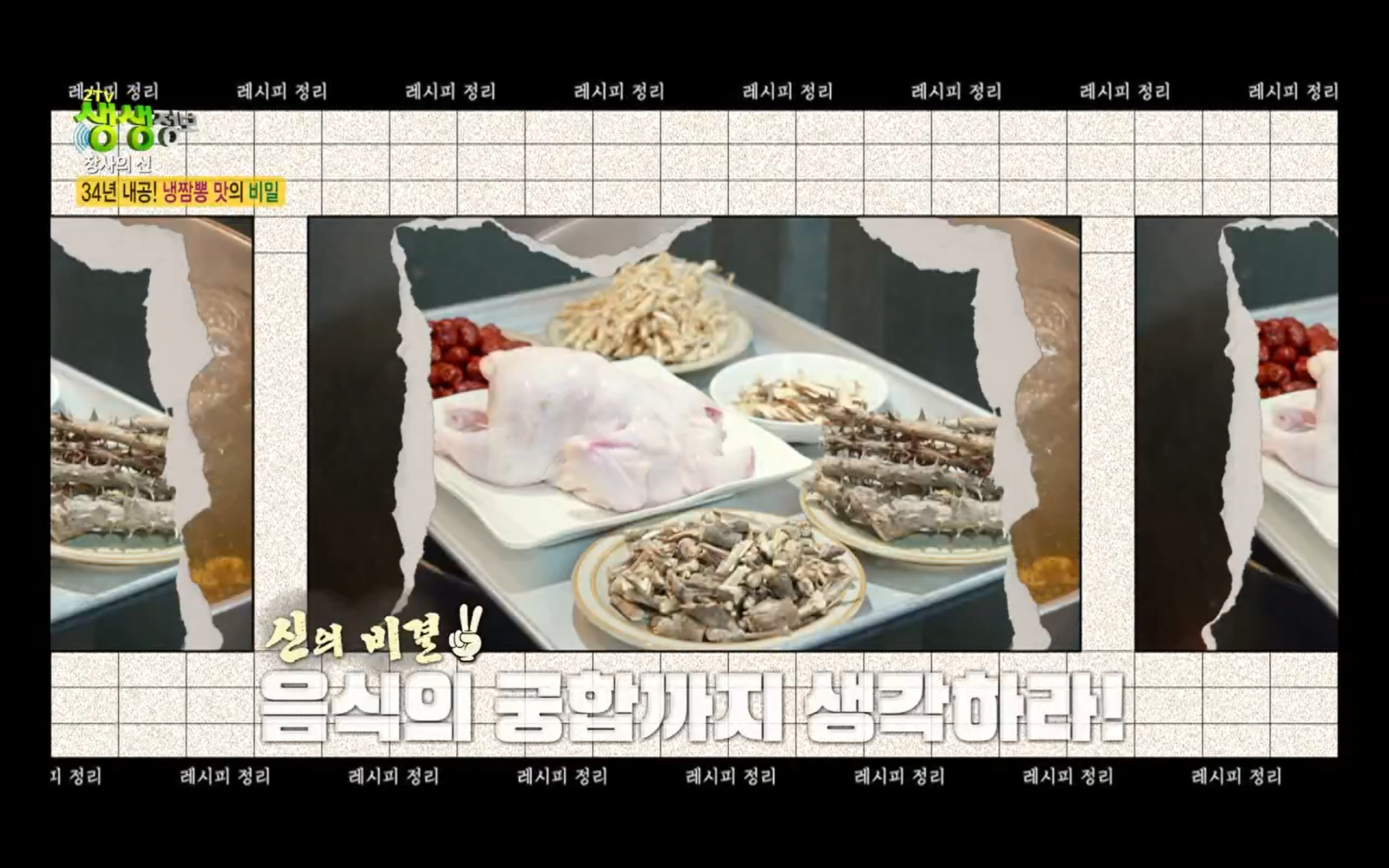 생생정보통 경기도 수원맛집