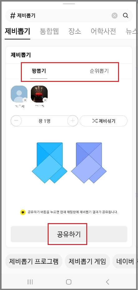 카카오톡 제비뽑기