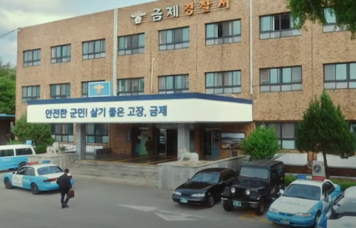옥천경찰서