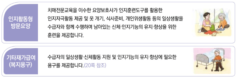 노인장기요양등급 신청 방법 기간 이용 절차 종류 등급별 혜택