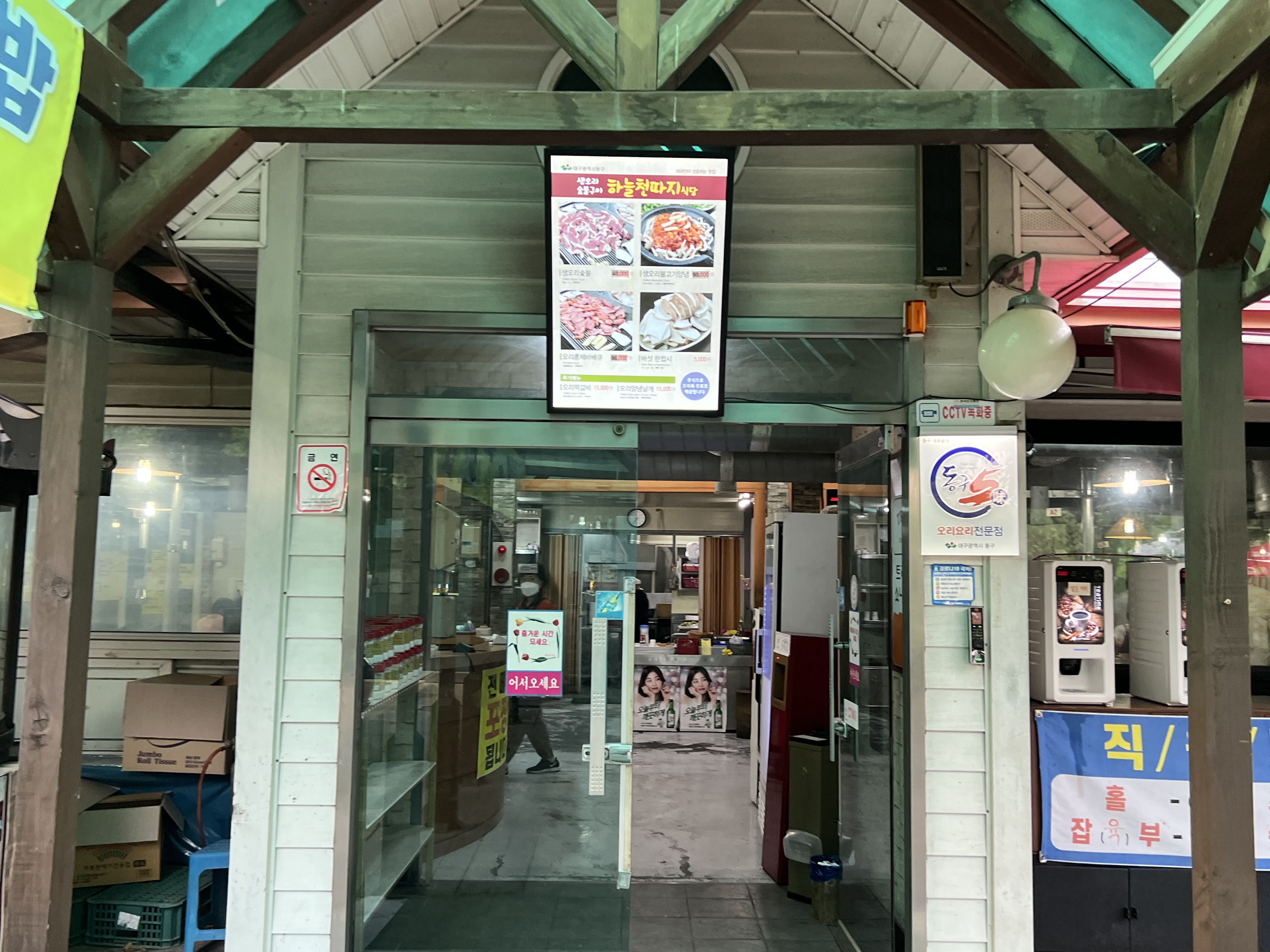 대구오리고기맛집