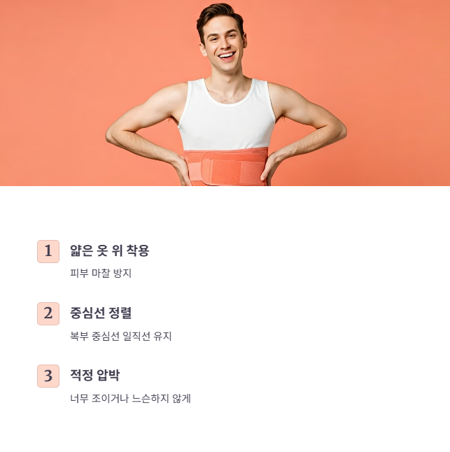 착용 시기와 주의사항