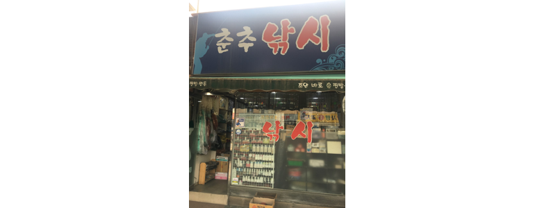 구리시 낚시용품