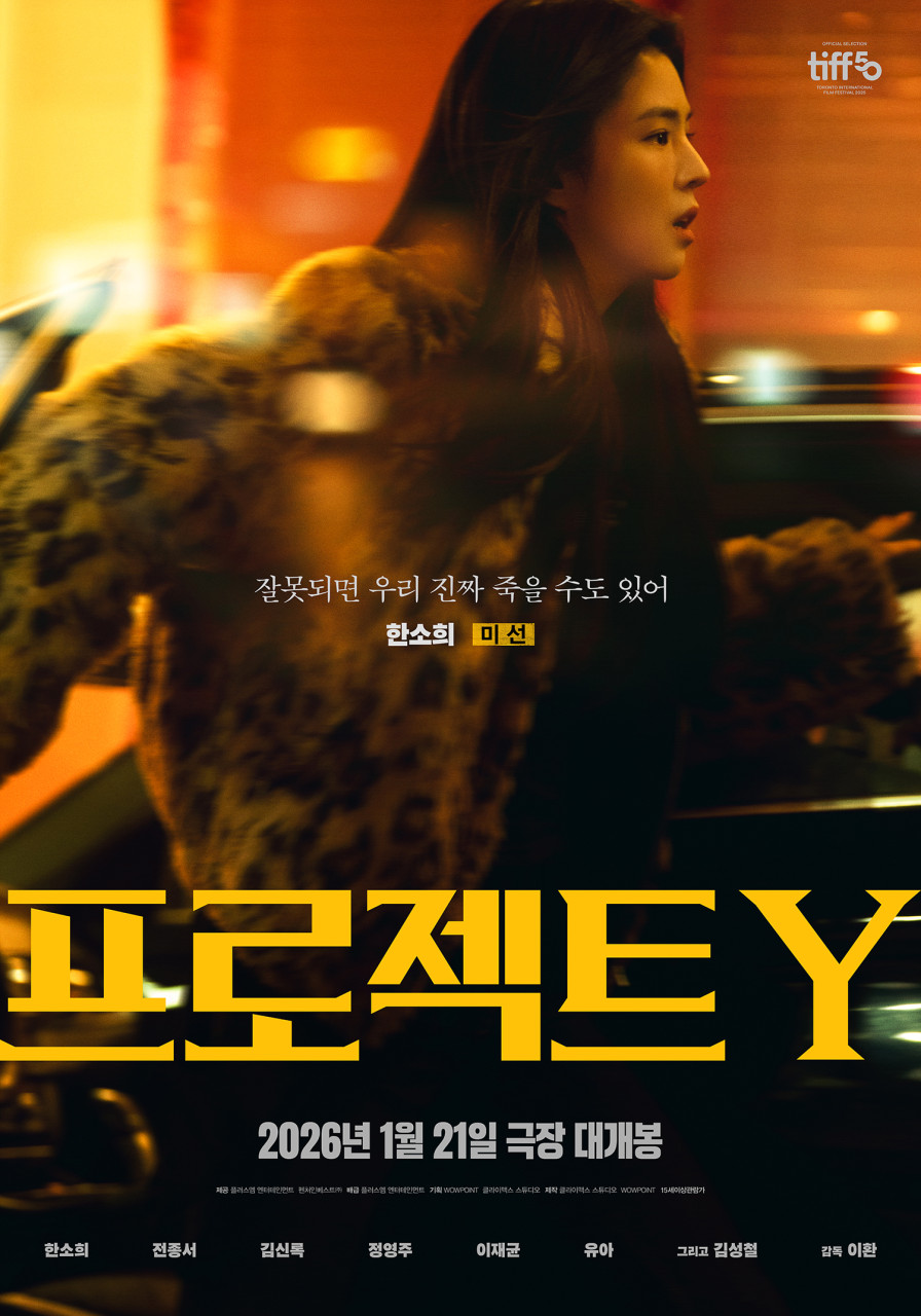 프로젝트Y 영화 정보 출연진 관람평 결말 평점