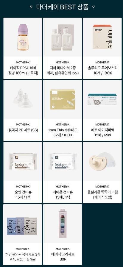 마더케이 처음박스 구성품 안내