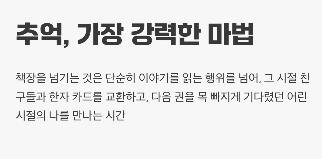 추억&#44; 가장 강력한 마법