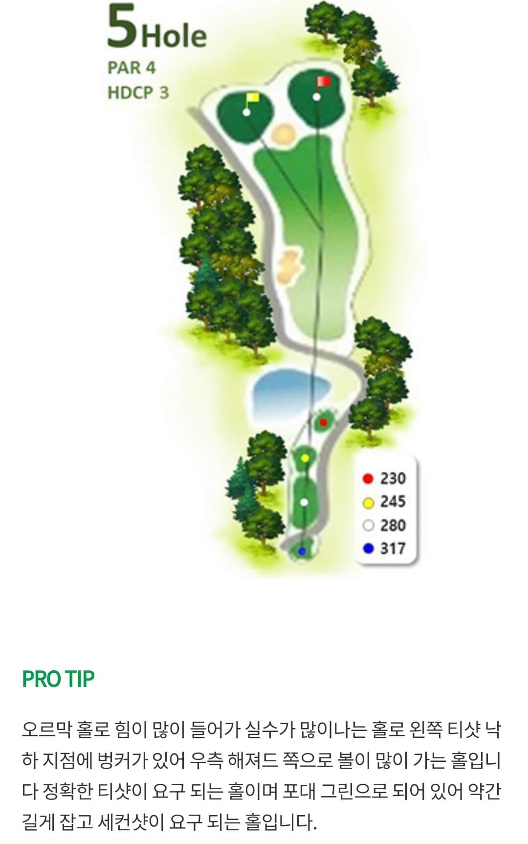 오창에딘버러 컨트리클럽 코스공략도 5