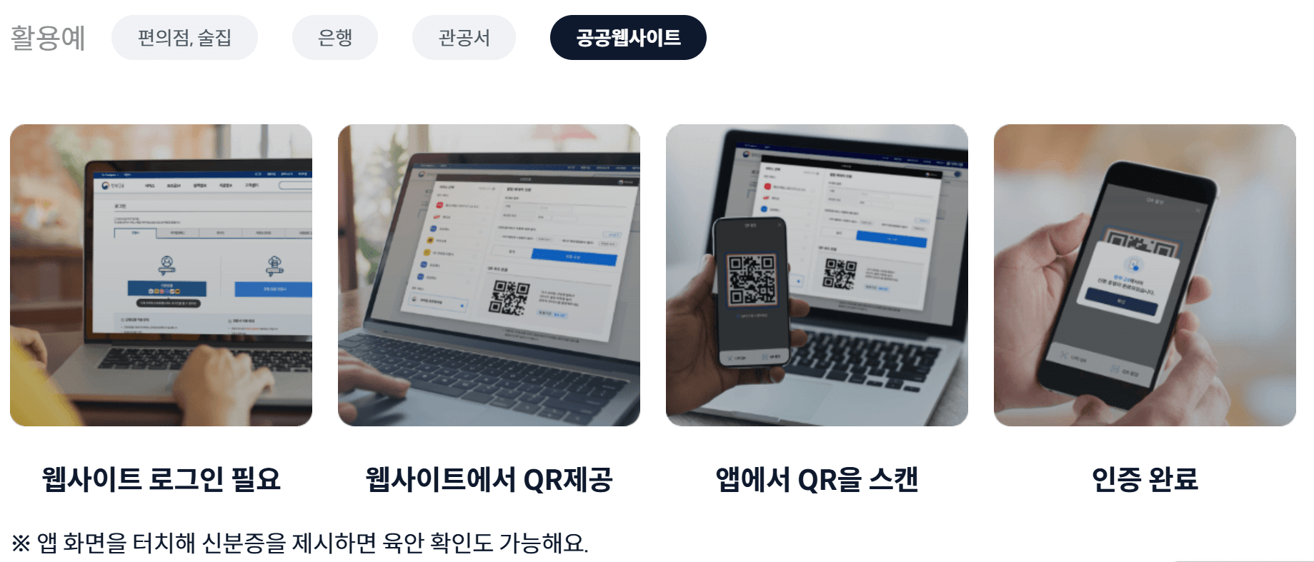 모바일 주민등록증 발급방법 수수료 법적 효력