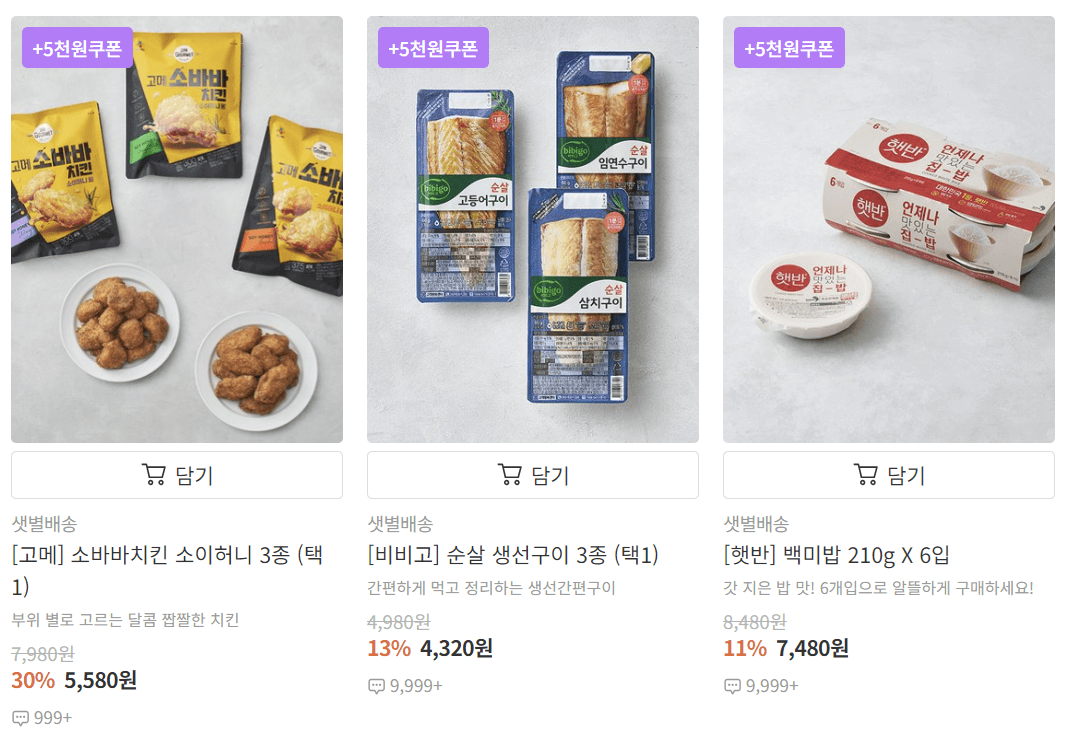 마켓 컬리 할인 쿠폰