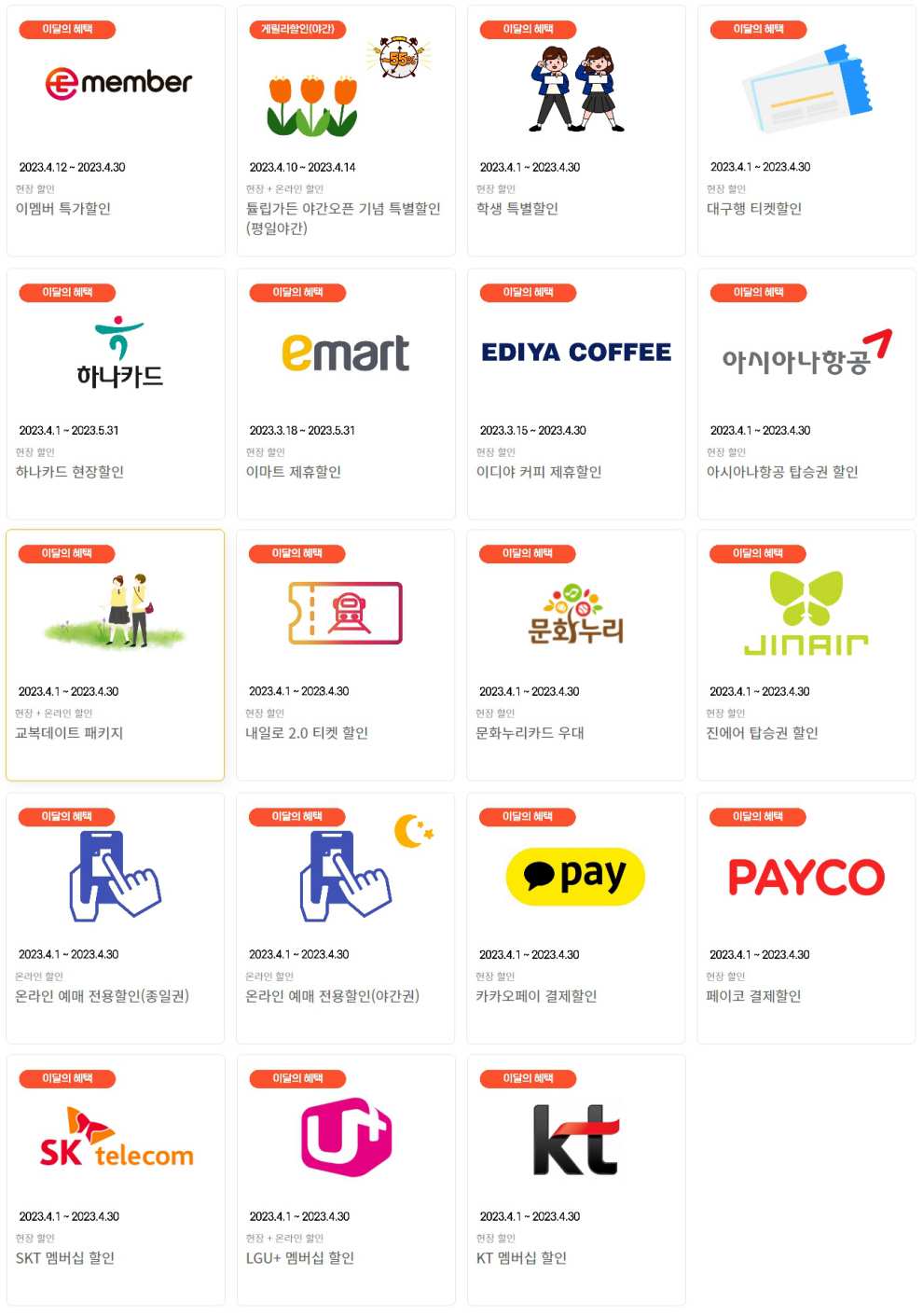 이월드 튤립트래블