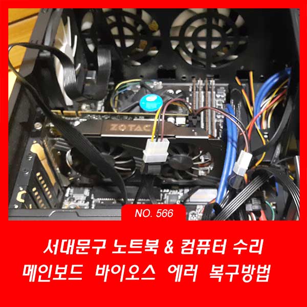 충현동 컴퓨터수리 메인보드 바이오스 에러 복구방법 안내