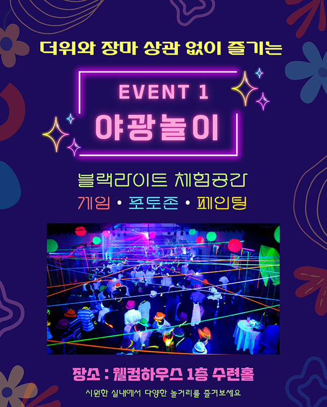 야광놀이1