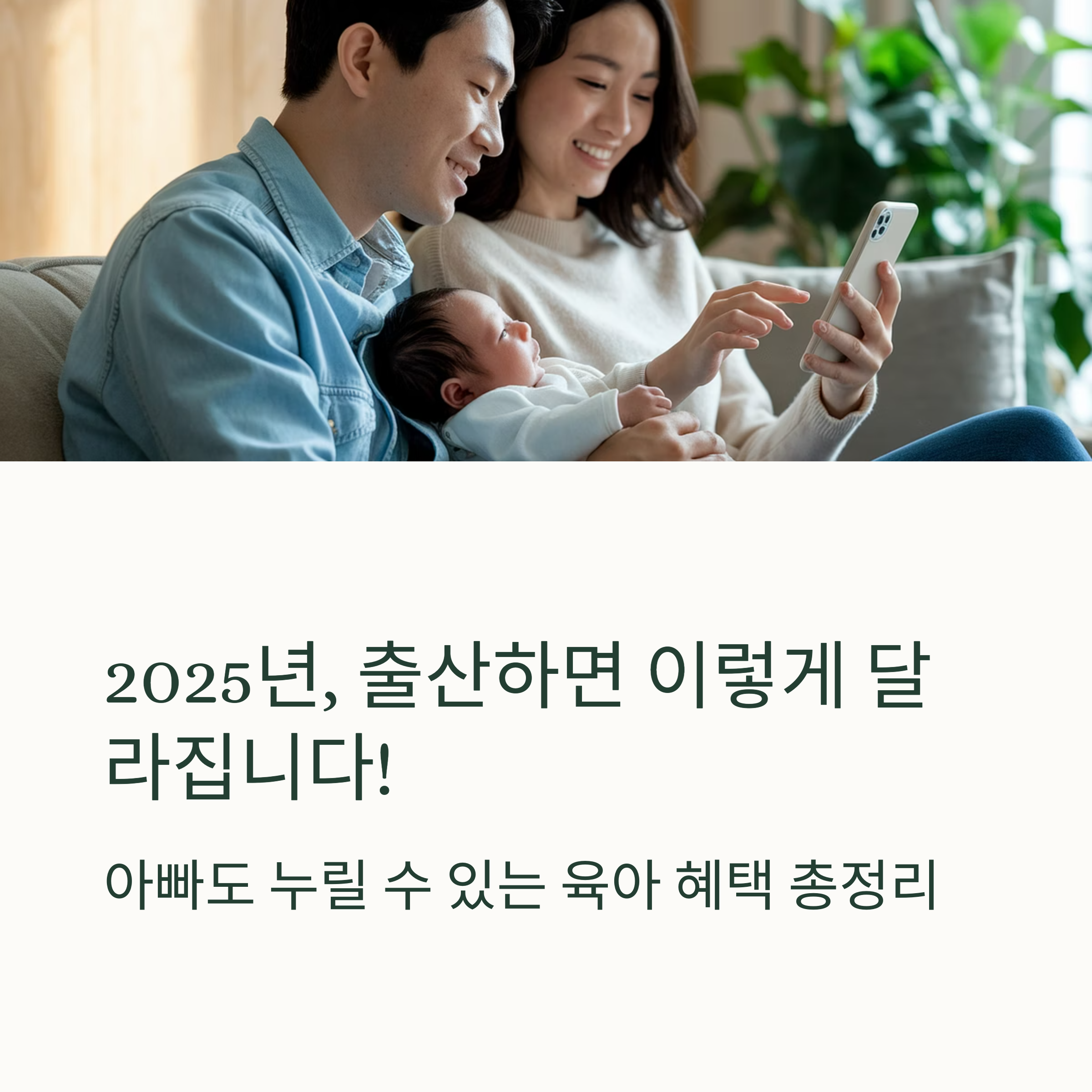 육아휴직 제도 – 출산 후 달라지는 혜택 소개