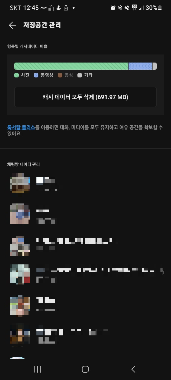 핸드폰 속도 느려지면 이것 삭제하세요.