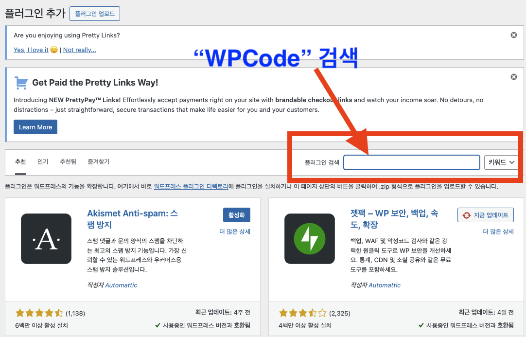 메타 소스 입력 플러그인 WPCode 검색