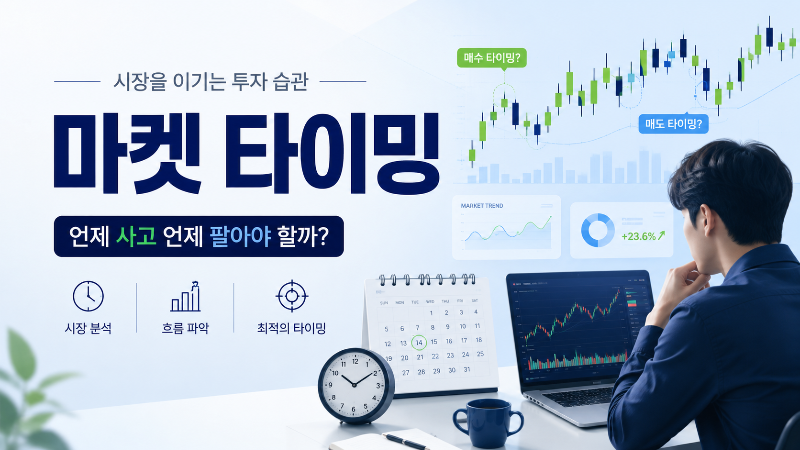 ETF 투자법