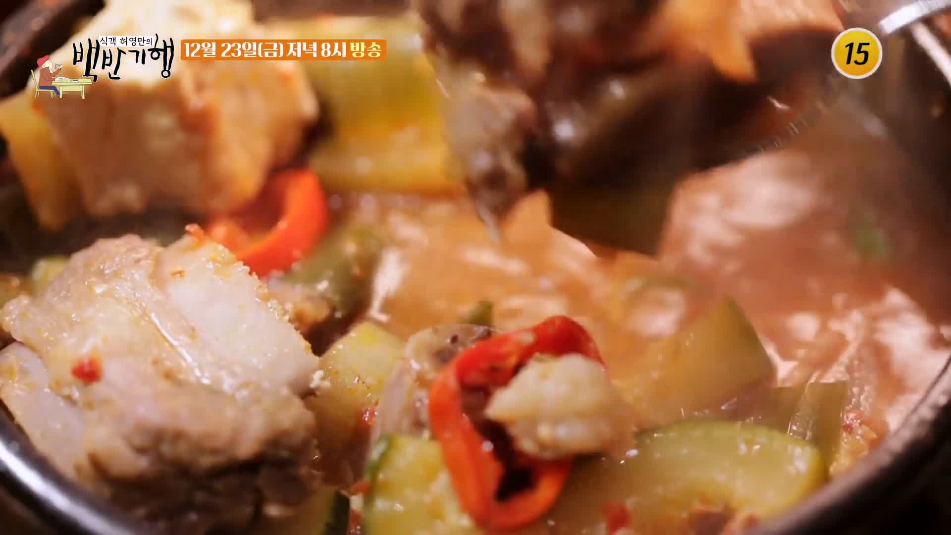 백반기행 2022 한우특집 고주원 편 업진살 토시살 제비추리 소 한마리 통째로 정육 한우 밥상 전남 해남 맛집 소개