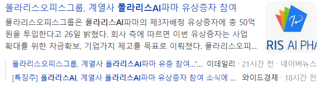 폴라리스AI-관련-기사-캡처-이미지