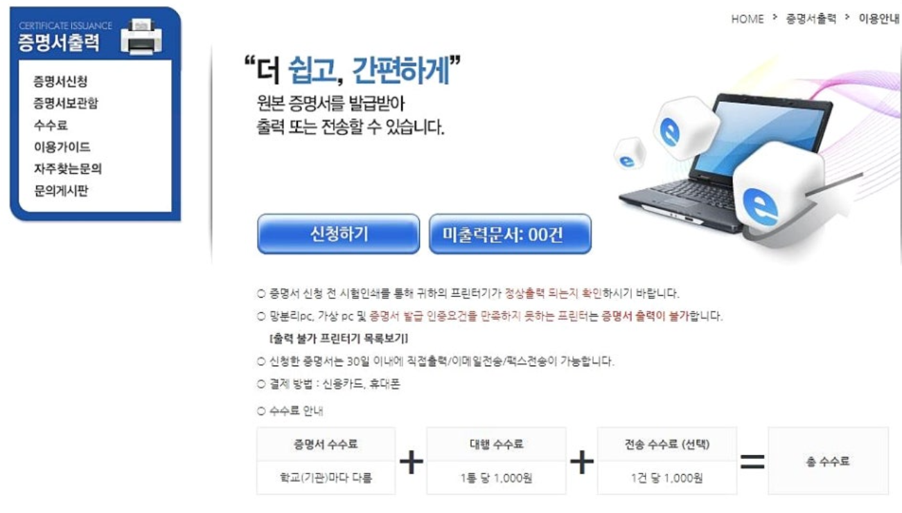 대학교 졸업증명서 온라인 빠르게 발급받기