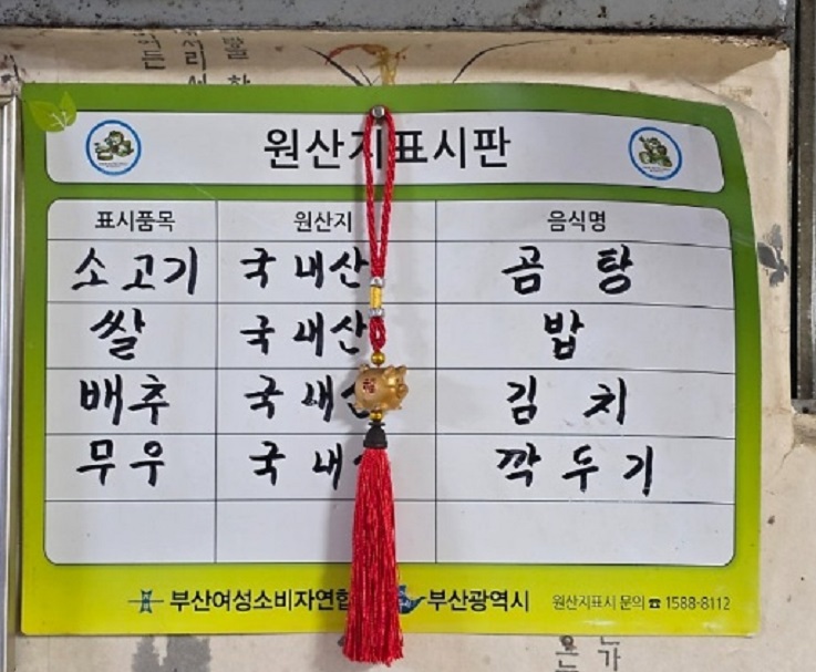 원산지표시판