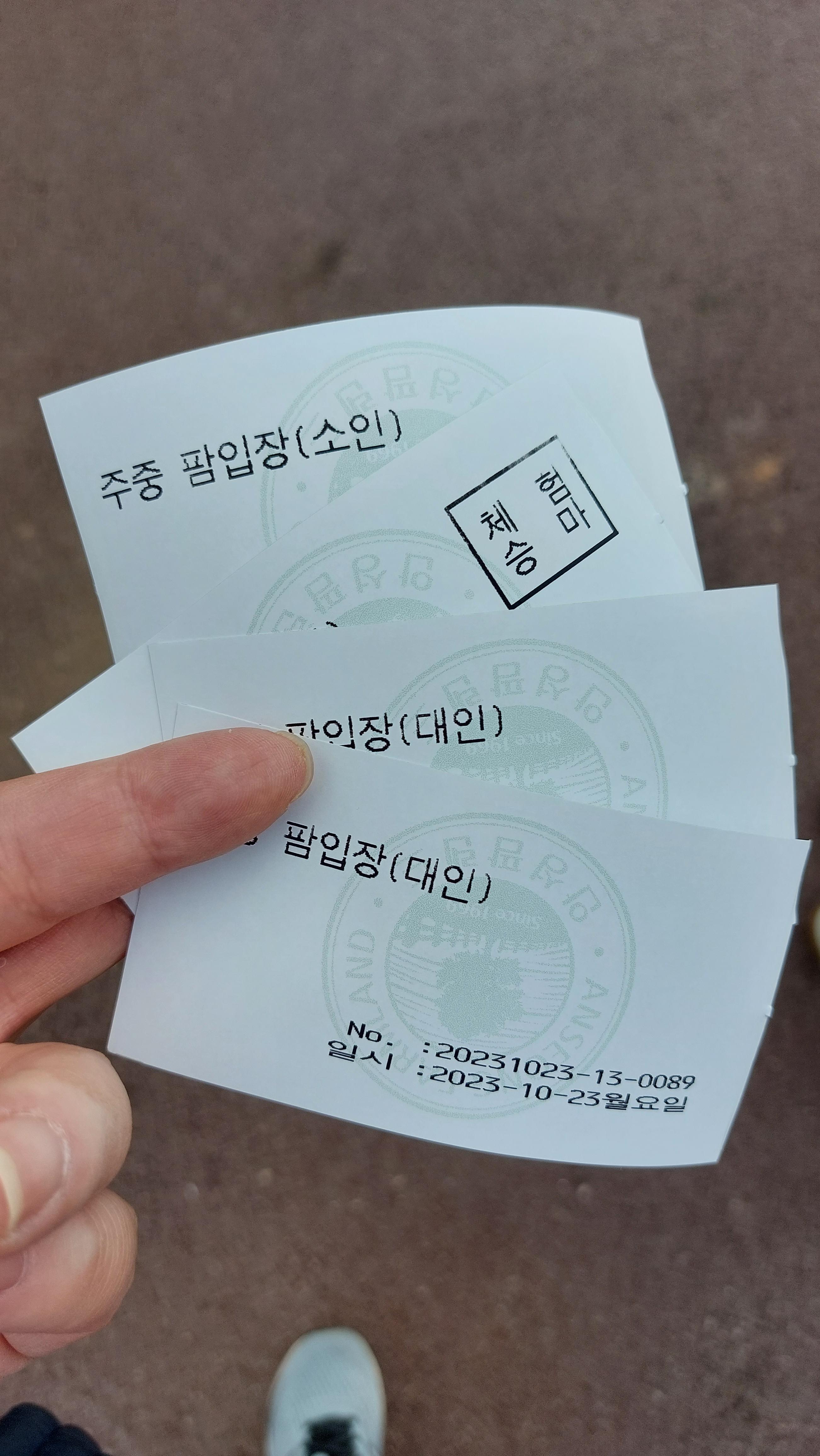 안성 팜랜드 입장권