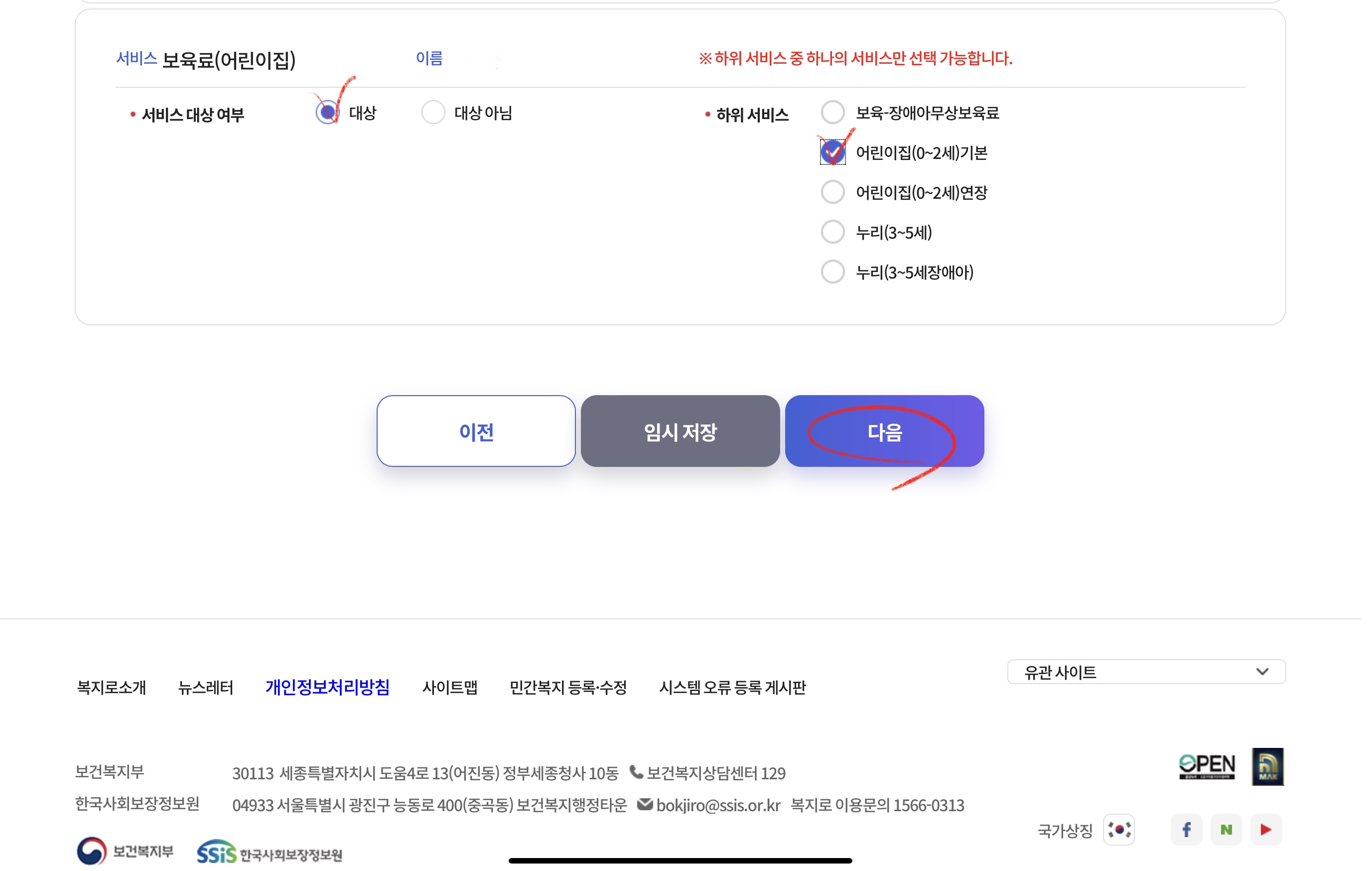 보육료 전환 신청