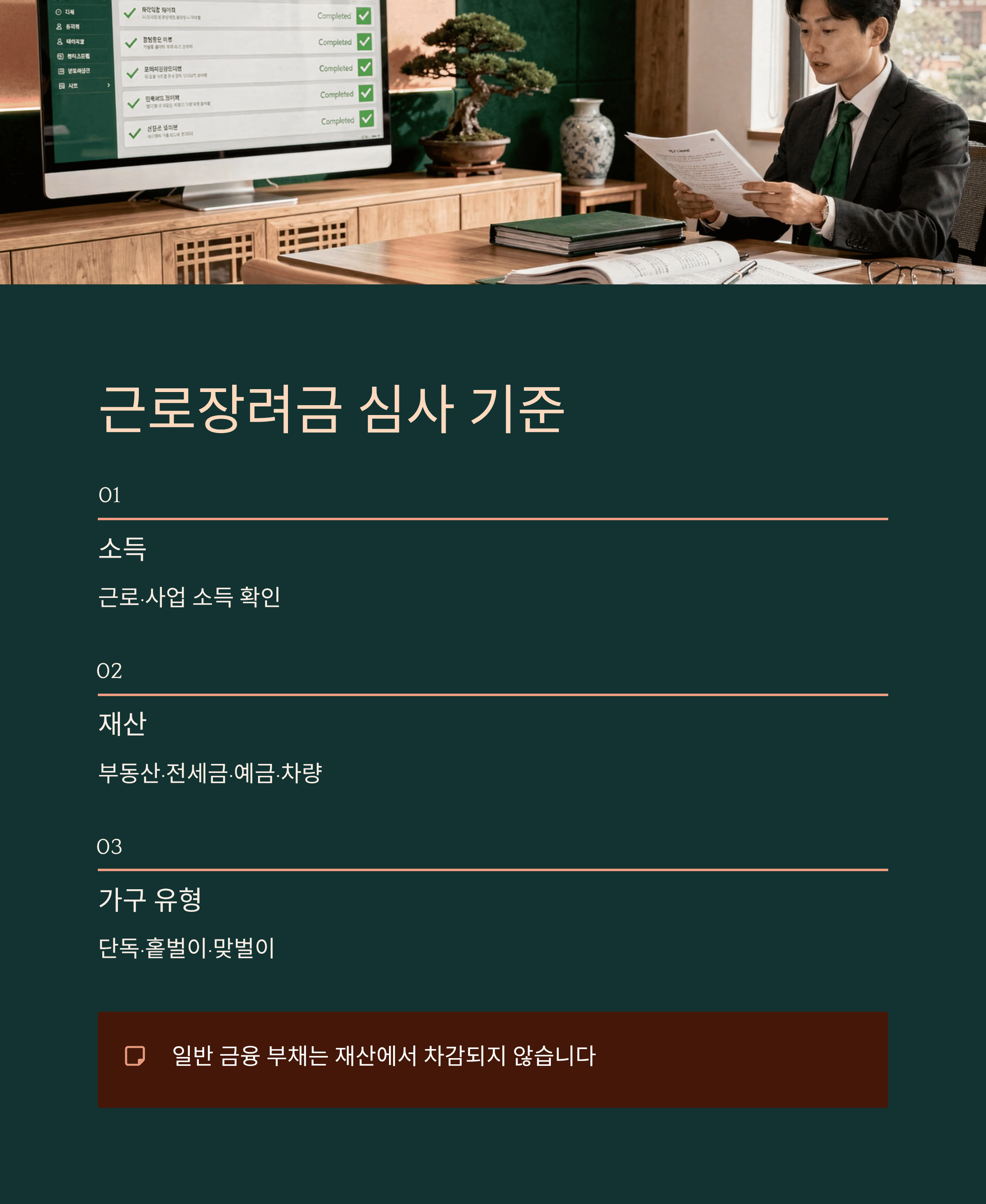 근로장려금 심사 기준