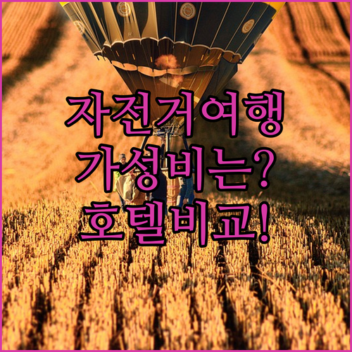 오노미치 호텔 5곳 위치 가성비 자전..